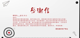 致业主的感谢信红色喜庆横版海报