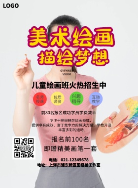 艺术班招生活动海报