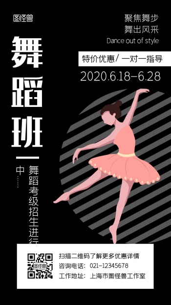 舞蹈考级招生黑白简约宣传手机海报