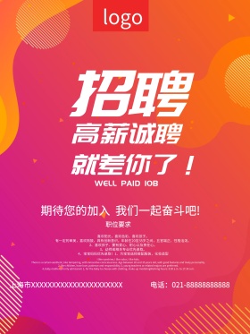 紫色清新淡雅高薪招聘宣传海报