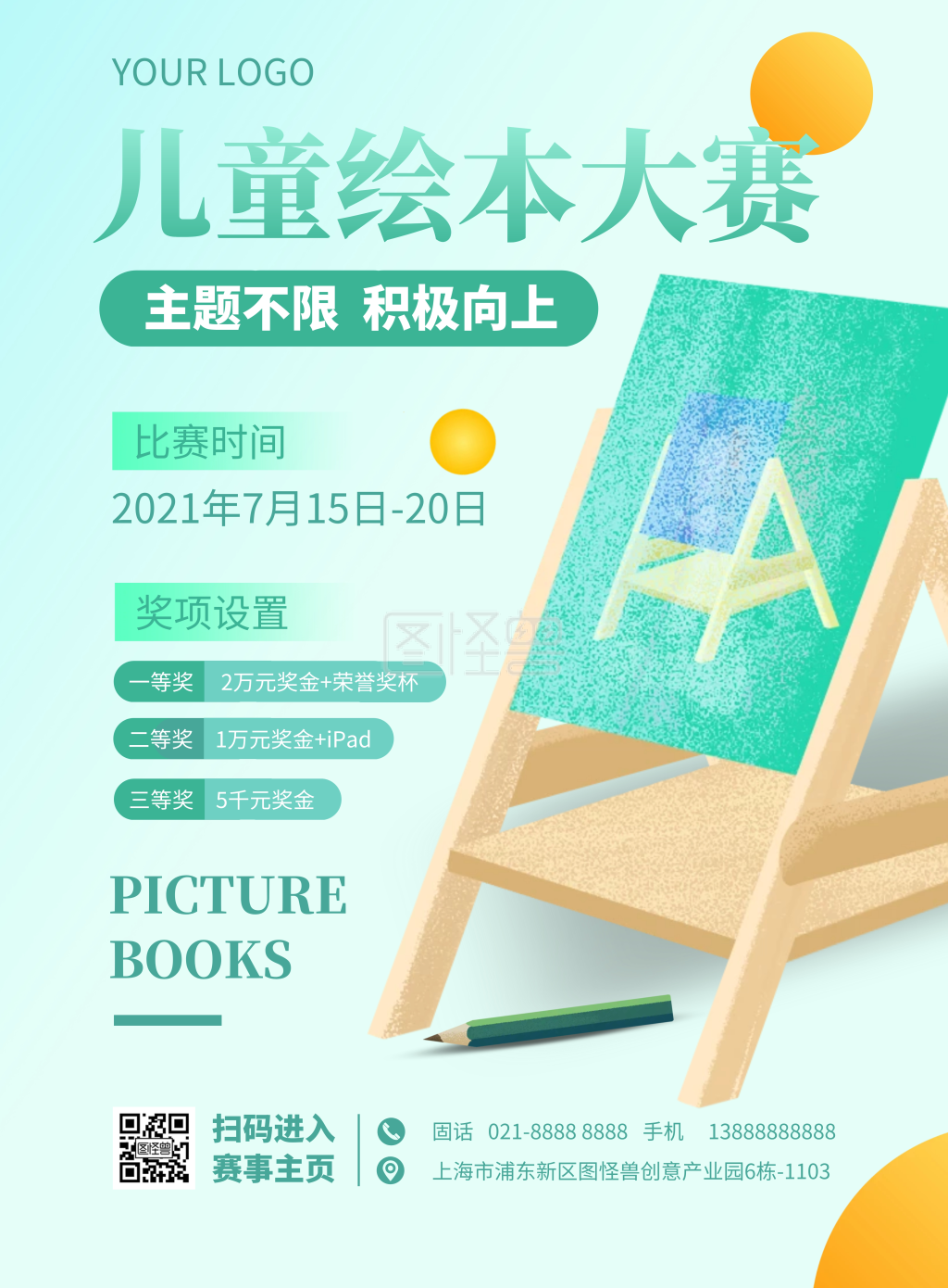 儿童绘本大赛招募宣传竖版海报