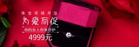 情人节珠宝吊坠特惠banner图片