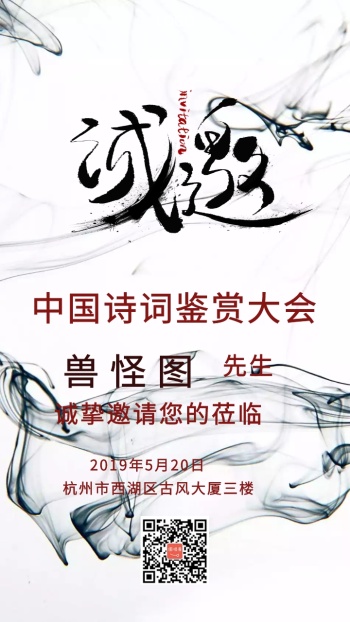 诗词大会邀请函