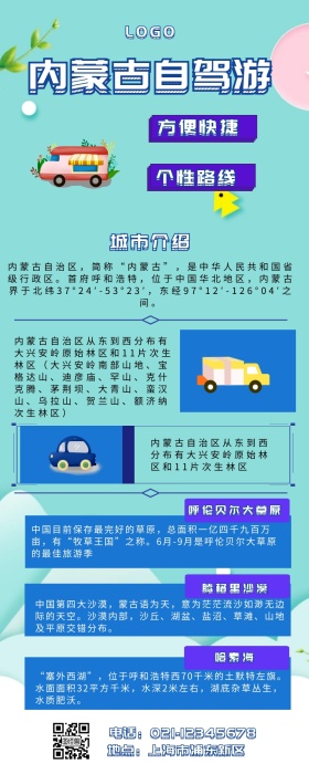 内蒙古自驾蓝色 手绘