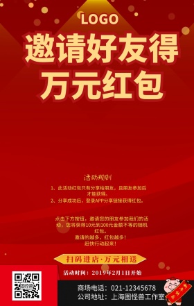 邀请好友得红包手机营销海报