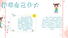 创意卡通扁平我要自己长大手抄报海报