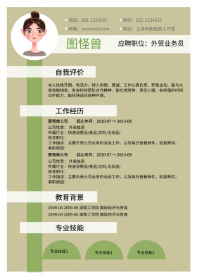 个人求职简历模板