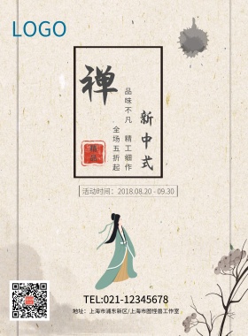 水墨色禅意新中式家居灯饰祥云书法海报模板