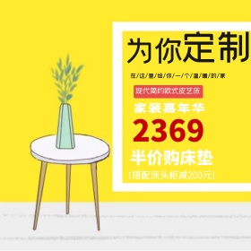 电商淘宝天猫家装嘉年华欧式皮艺床主图钻展直通车模板设计