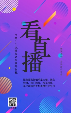 几何渐变流体彩色直播微淘淘宝电商海报