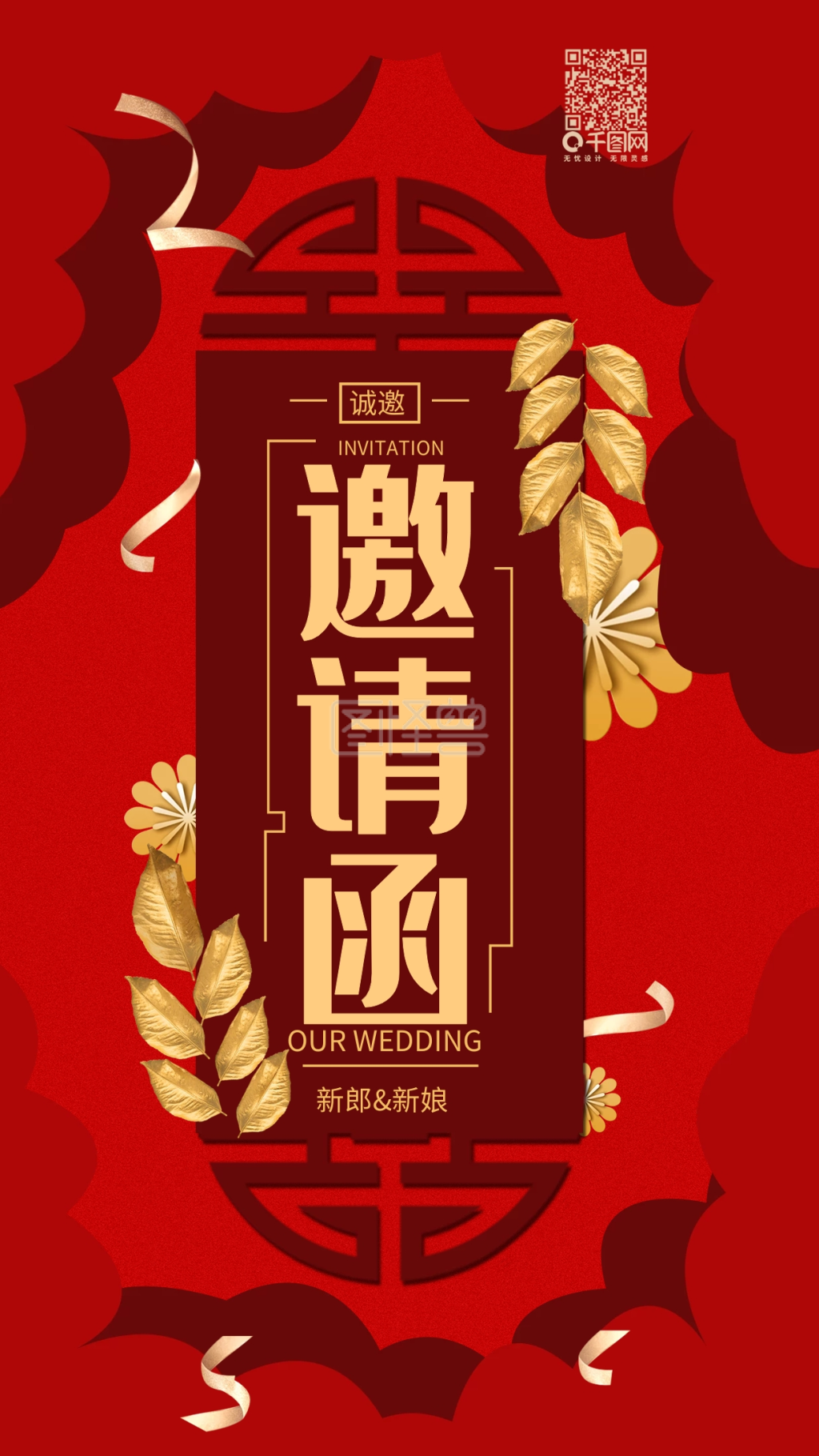 婚礼邀请函中式-婚礼邀请函简约中式手机用图在线图片制作-图怪兽