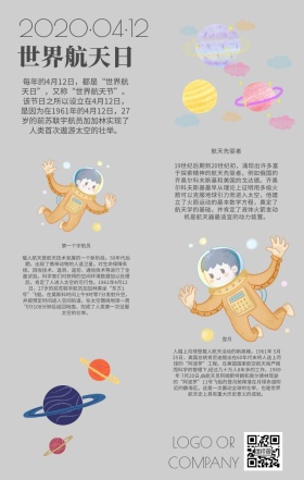 世界航天日插画简约风手机宣传海报