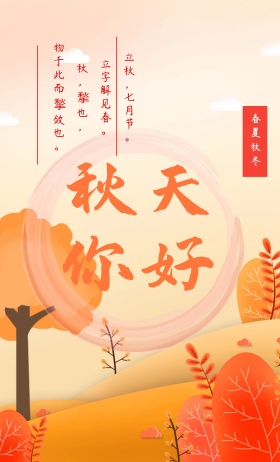 秋天节日清新海报
