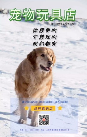 宠物玩具店促销卡通营销海报