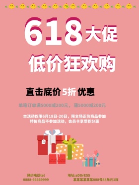 黄色618促销海报PSD模板设计