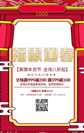 金猪送福年货促销海报