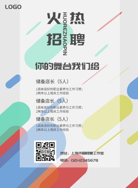 创意招聘海报