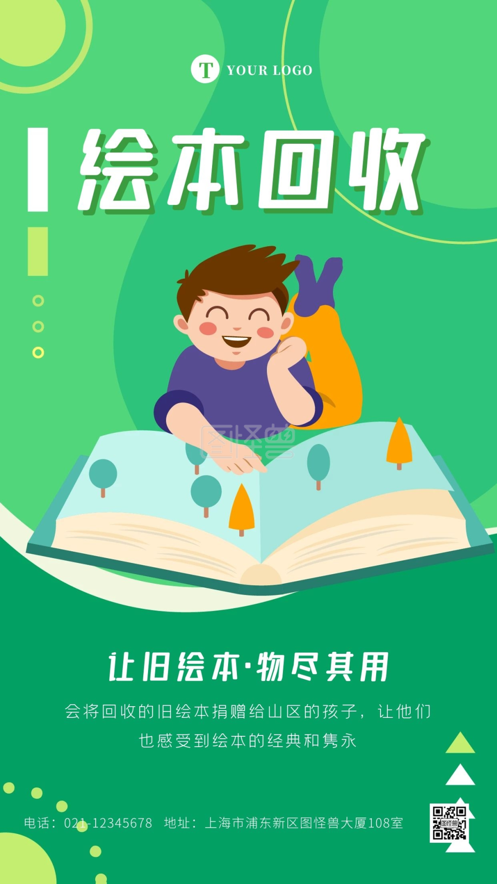 绿色卡通扁平绘本回收公益宣传手机海报