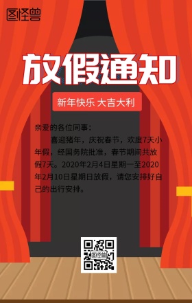 放假通知海报