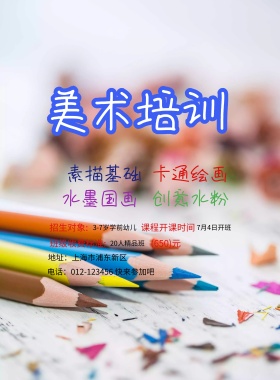美术培训招生简约海报