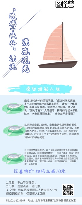 玻璃漂流营销长图 