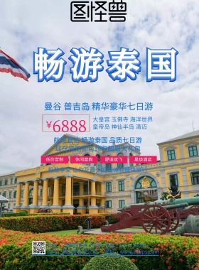 泰国 旅游 海报