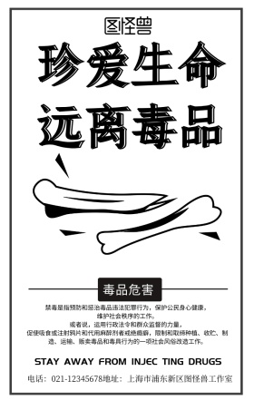 禁毒海报背景图活动宣传海报简约