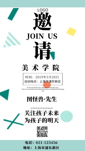 邀请函美术学院简约电子邀请函