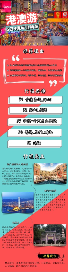 港澳游旅游OTA详情图