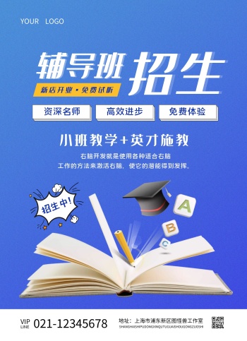 教育培训机构新店开业宣传单