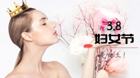 妇女节红包公众号封面