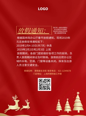 红色卡通猪放假通知印刷海报