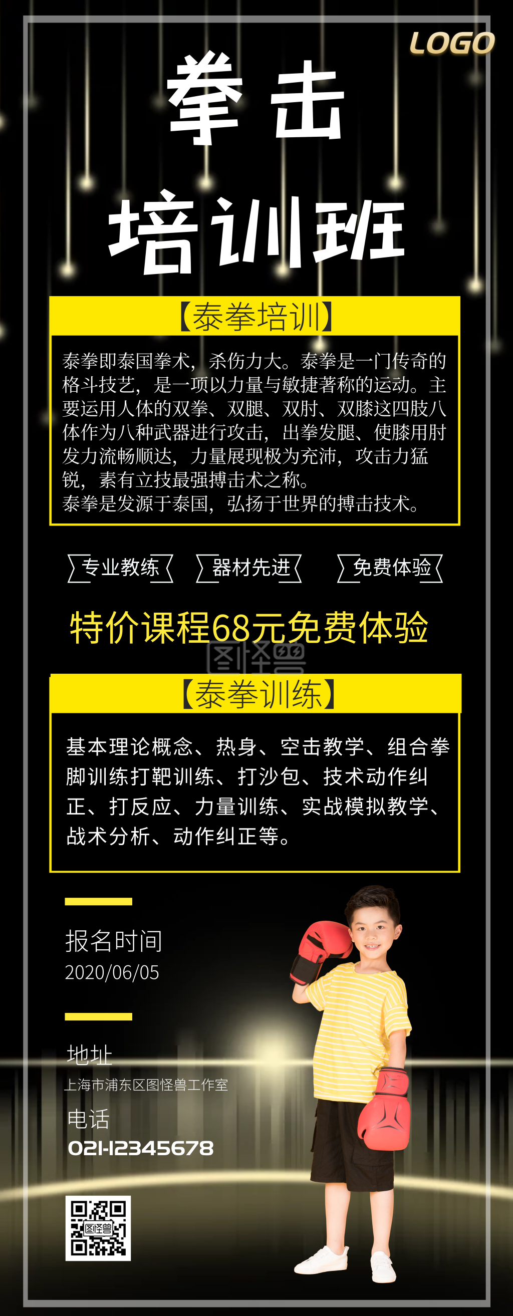 泰拳展架宣传推广易拉宝