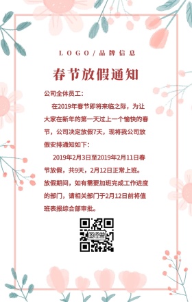深红色简约风春节放假通知海报