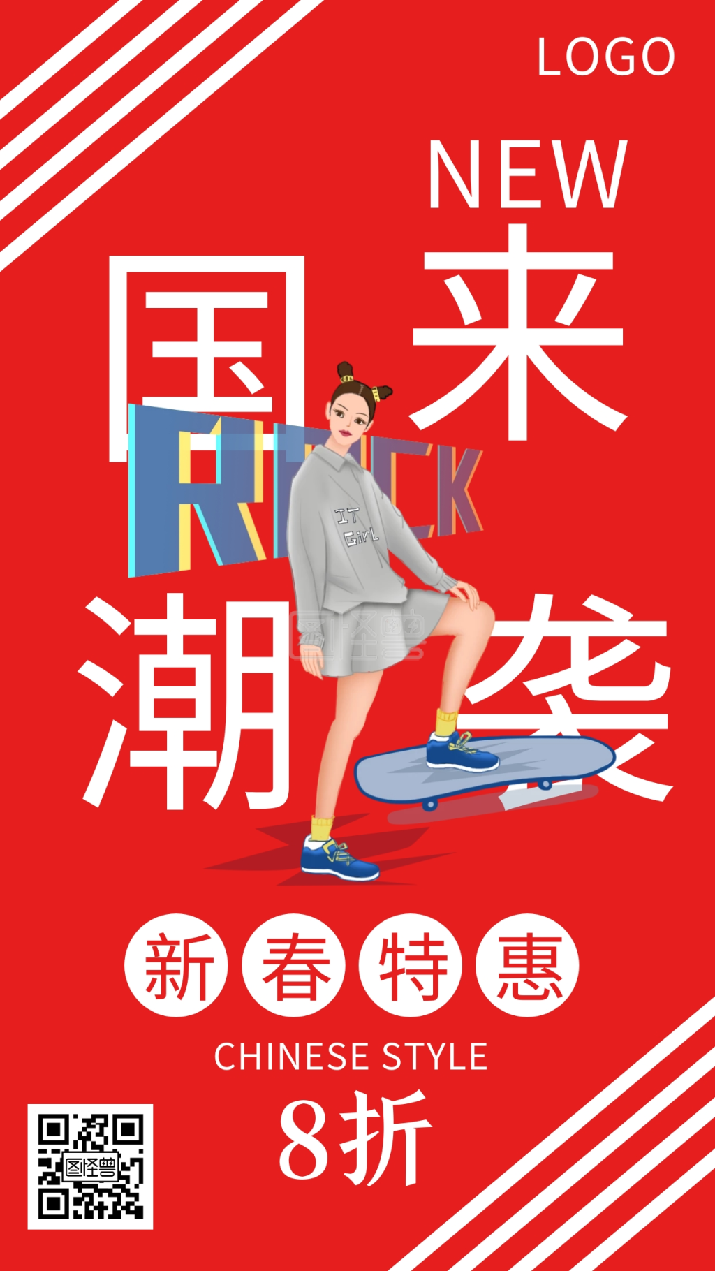 国潮新春服装特惠红色创意宣传手机海报