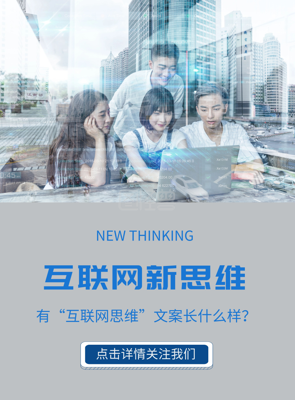 互联网新思维简约白色蓝色教材宣传竖版海报