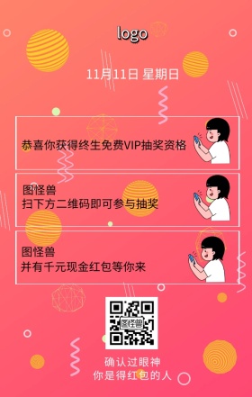 创意搞怪红包关注二维码海报