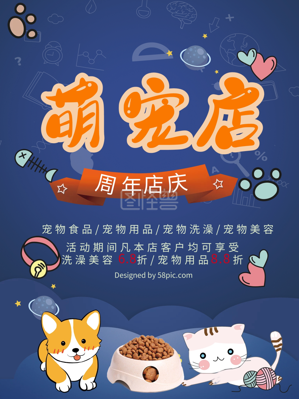 蓝色可爱清新周年店庆宠物店促销活动海报