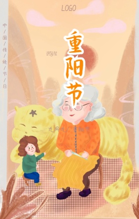 重阳节海报