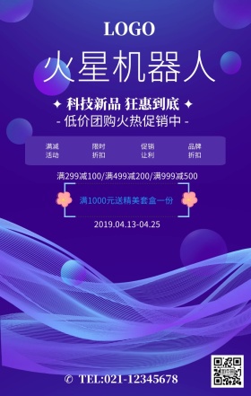 蓝色科技火星机器人手机海报