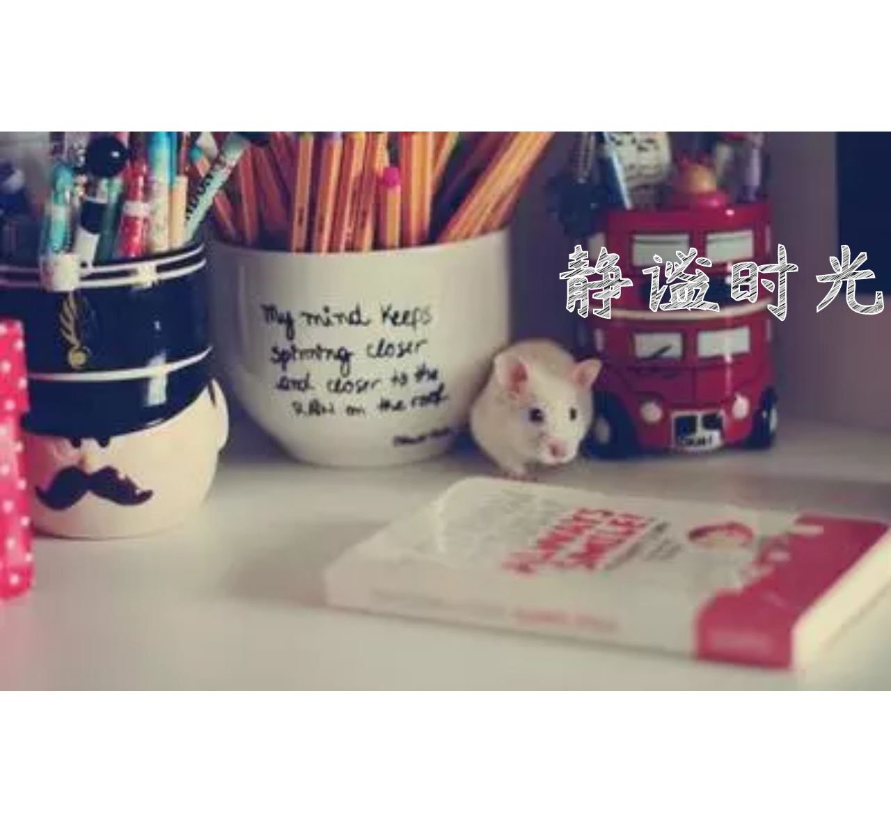 静谧