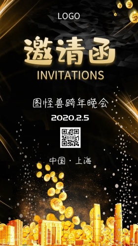 跨年晚会邀请函