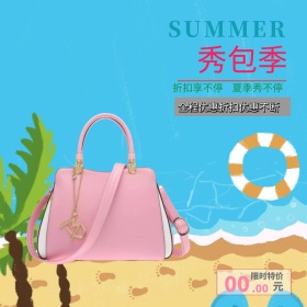 电商淘宝清凉一夏包主图