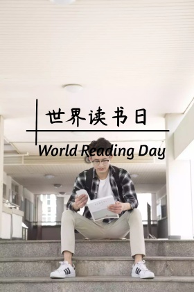 世界读书日卡通简约公众号配图