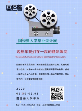 简约创意毕业展系列海报