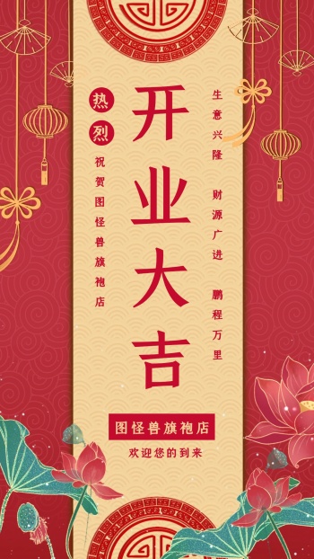 中国风店铺开业大吉开张开业活动宣传海报