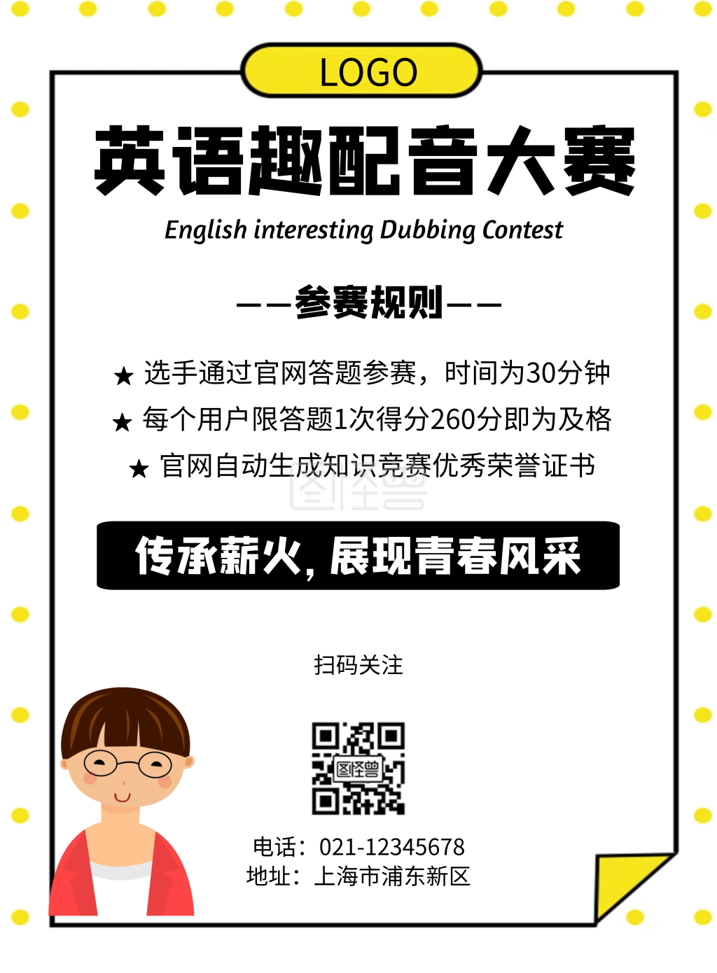 英语趣配音大赛几何风格宣传海报