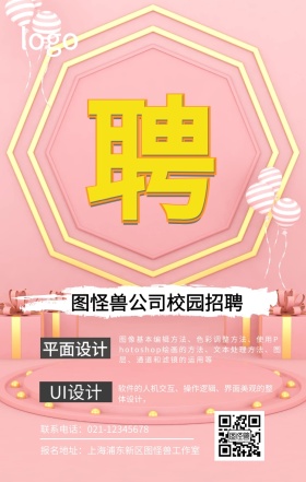 招聘校园招聘春招创意简约手机海报