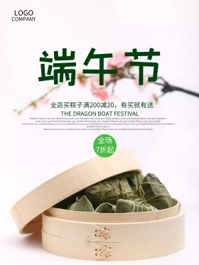传统节日端午节促销优惠海报高清psd