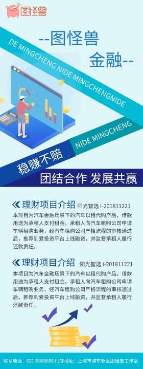 金融理财